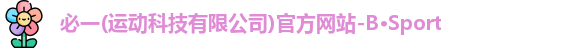 必一运动